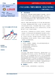 机械行业周报：4月份工业机器人产量同比增速回落，但仍处于相对高位