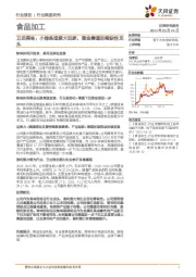 食品加工行业:卫龙美味:小辣条造就大玩家,黄金赛道的稀缺性龙头