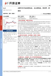 电子行业点评报告：后摩尔时代的投资机会，关注新集成、新材料、新架构