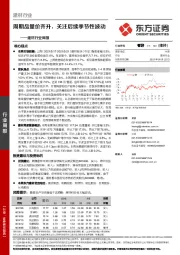 建材行业周报：周期品量价齐升，关注后续季节性波动