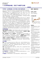 轻工制造行业投资周报：4月社零增速放缓,家居产业链景气延续