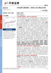 煤炭开采行业周报：双焦高景气持续涨价，保供发力动力煤高位回调