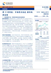 农林牧渔行业第19周周报：市场需求低迷，猪价跌势延续