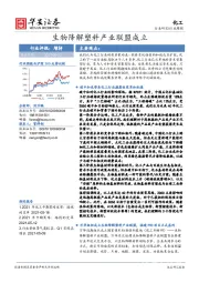 化工行业周报：生物降解塑料产业联盟成立