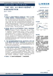 教育行业周报(2021年第19期):“双减”通过,K12教培行业监管趋严,广告投放或将有所收敛