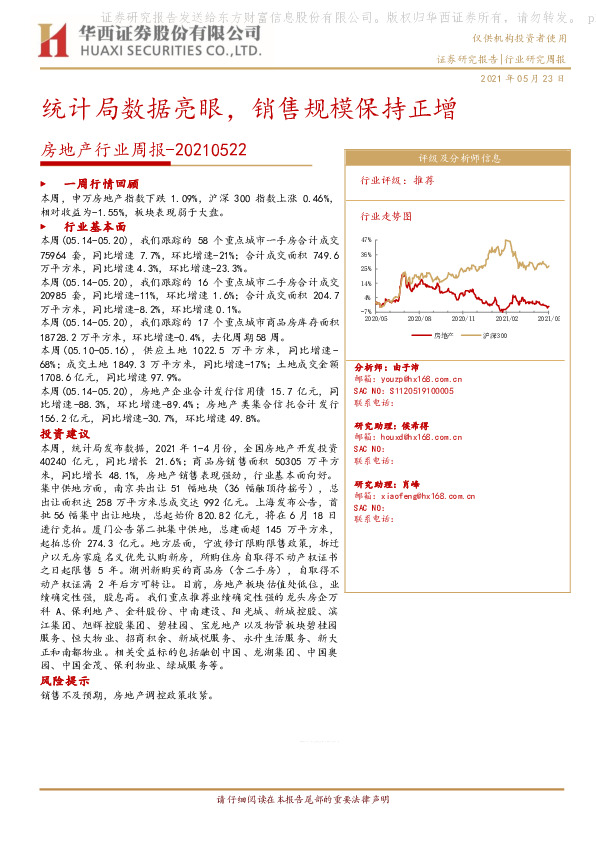 房地产行业周报：统计局数据亮眼，销售规模保持正增