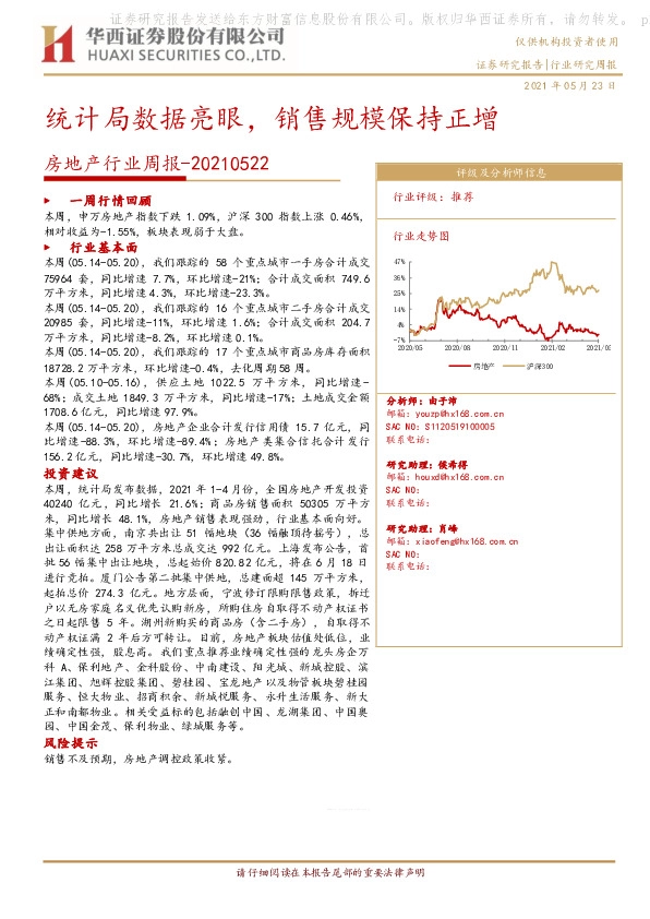房地产行业周报：统计局数据亮眼，销售规模保持正增