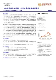 2021年电新行业周报5月第3期：电池供应链合纵连横，比亚迪常州基地规划曝光