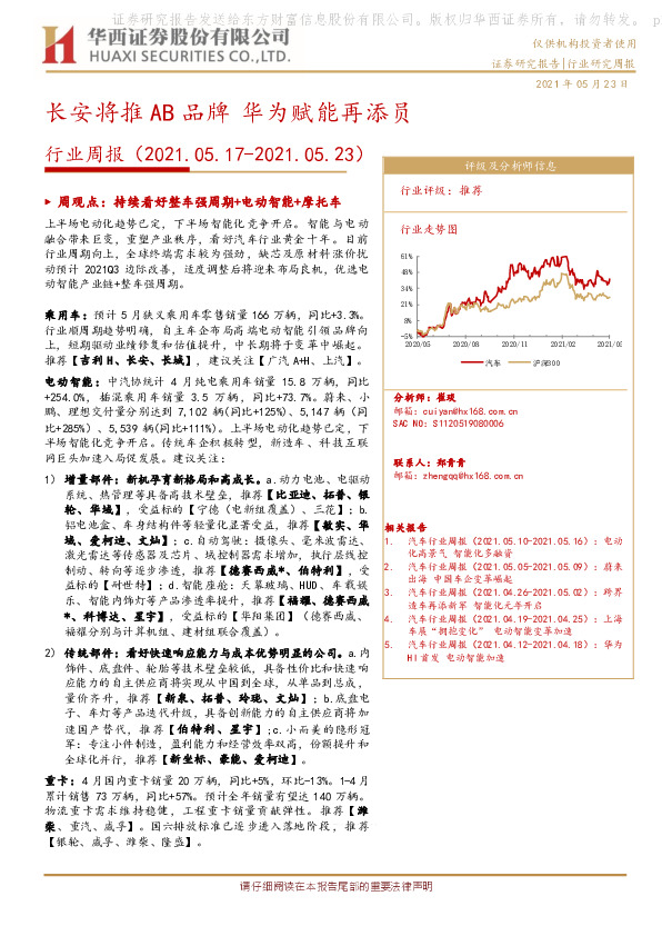 汽车行业周报：长安将推AB品牌 华为赋能再添员