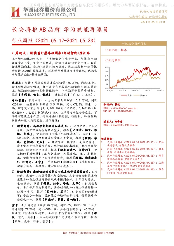 汽车行业周报：长安将推AB品牌 华为赋能再添员