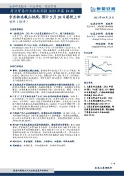 商业贸易行业跟踪周报2021年第19期:京东物流截止招股,预计5月28日港股上市