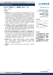 计算机应用行业:华为与飞腾齐飞,鲲鹏共PKS一色
