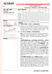 中泰化工周度观点21W21：万华化学攻克L-薄荷醇技术，新材料领域持续突破