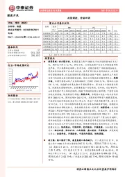 煤炭开采行业周报：政策调控，价格回调