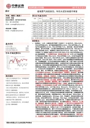建材行业周报：玻璃景气持续高位；华东水泥价格稳中有落
