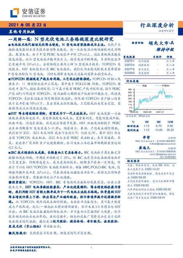 其他专用机械-一周解一惑：N型光伏电池三条路线深度比较研究