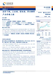 基础化工行业周报：油价下跌，工业硅、有机硅、草甘膦等产品价格上涨