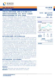 环保及公用事业周报：碳排放交易政策持续推进，深化‚碳中和‛发展道路