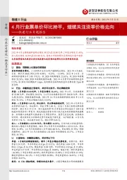 快递行业专题报告：4月行业票单价环比持平，继续关注淡季价格走向