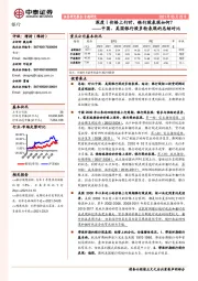 中国、美国银行股多轮表现的总结对比:深度|价格上行时,银行股表现如何?