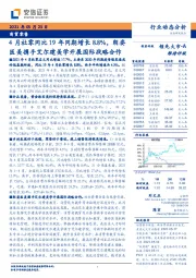 商贸零售：4月社零同比19年同期增长8.8%，朗姿医美携手艾尔建美学开展国际战略合作