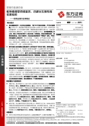 非银金融行业周观点：板块情绪望持续复苏，仍建议左侧布局优质标的