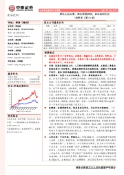 食品饮料行业周报周思考(第21周):股东大会反馈:酒企展望积极,食品加码主业