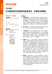 计算机行业周报：汽车数据安全受到监管和业界关注，市场潜力将释放