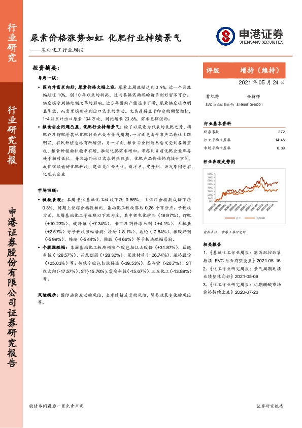 基础化工行业周报：尿素价格涨势如虹 化肥行业持续景气