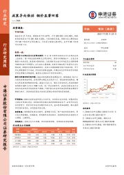 钢铁行业研究周报：政策导向保供 钢价显著回落