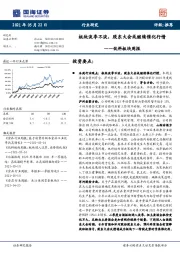 饮料板块周报：板块淡季不淡，股东大会或继续催化行情