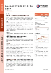 汽车行业周报：机动车排放召回管理规定发布 售中售后监管加码