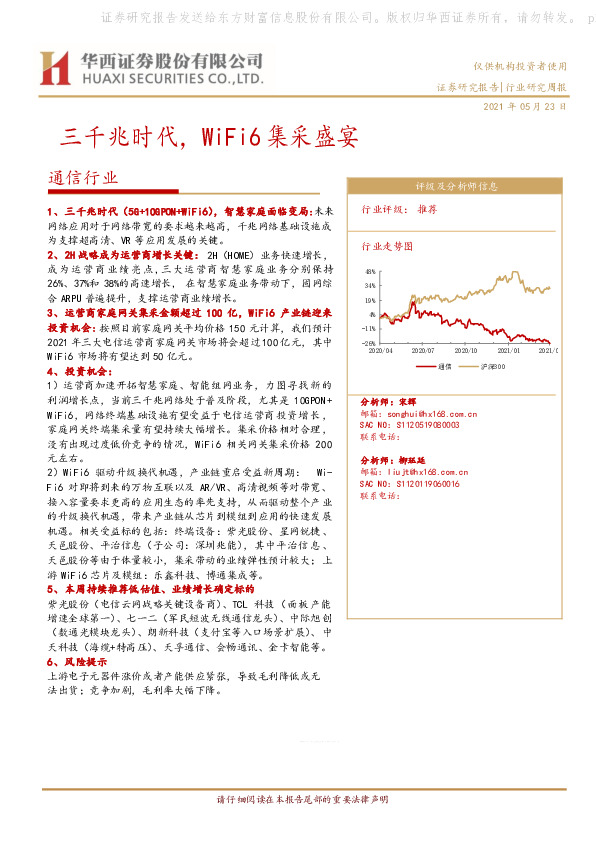 通信行业：三千兆时代，WiFi6集采盛宴