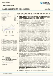 电力设备与新能源行业研究行业周报：能源局风光政策示暖意，电池材料创新空间仍巨大