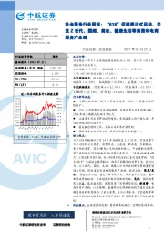 社会服务行业周报：“618”促销季正式启动，关注Z世代、国潮、美妆、健康生活等消费和电商服务产业链