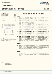医疗服务行业研究：医美服务机构集中度有望提升