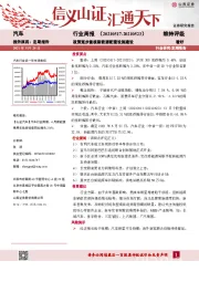 汽车行业周报：政策逐步重视新能源配套设施建设