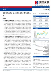 医药行业周报：医药板块出现分化，持续关注细分赛道优质公司