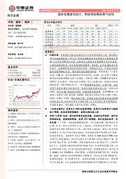 有色金属行业周报：基本金属波动加大，新能源金属高景气延续