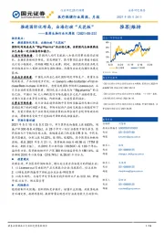 医药生物行业双周报:推进国际化布局,出海打破“天花板”