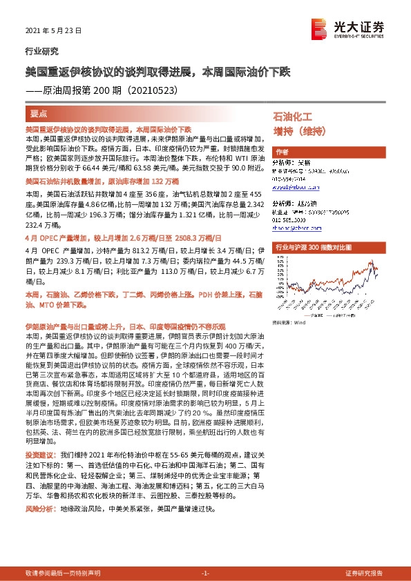 原油周报第200期：美国重返伊核协议的谈判取得进展，本周国际油价下跌