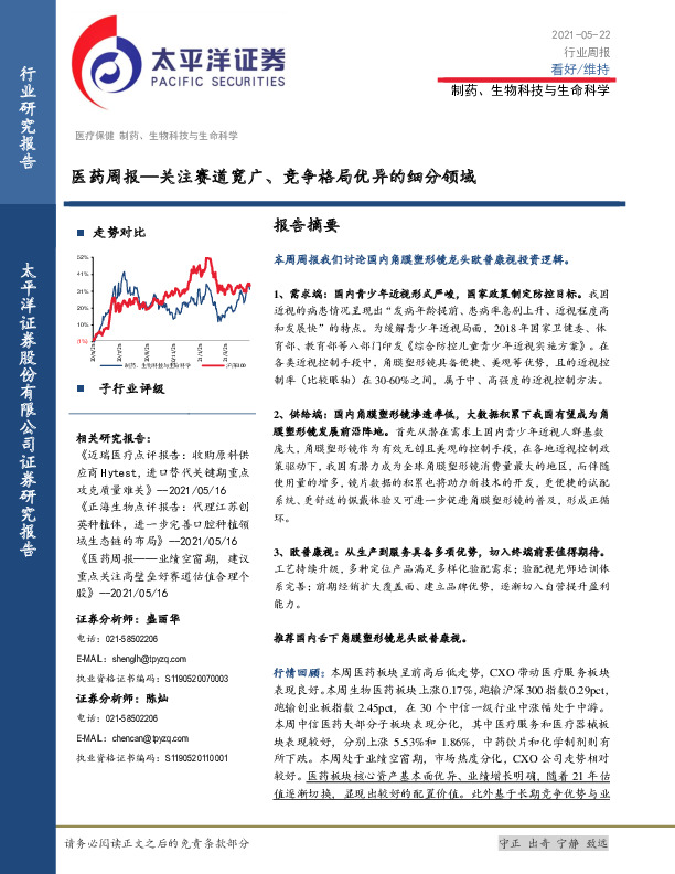 医药周报：关注赛道宽广、竞争格局优异的细分领域