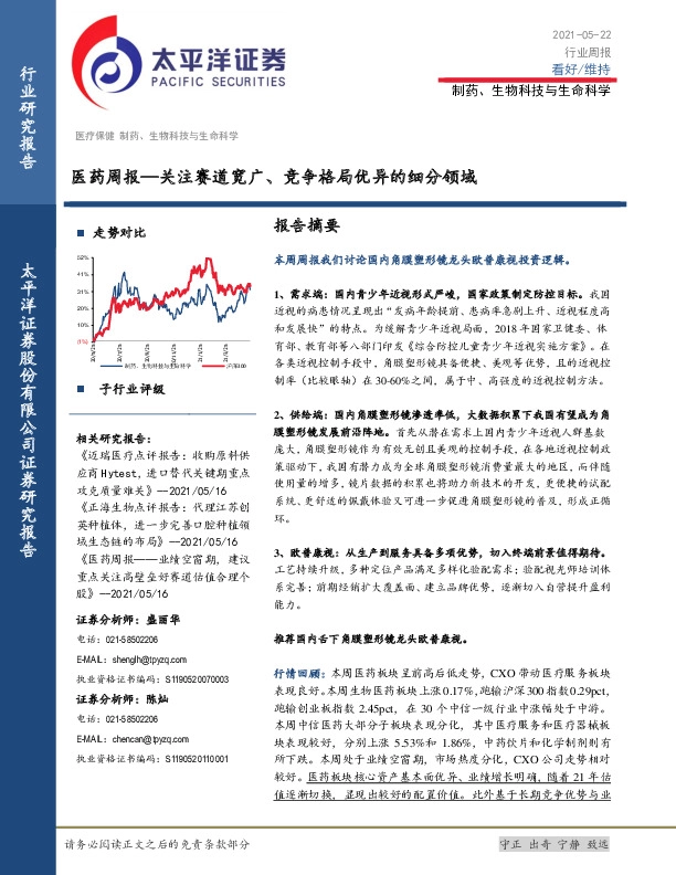医药周报：关注赛道宽广、竞争格局优异的细分领域