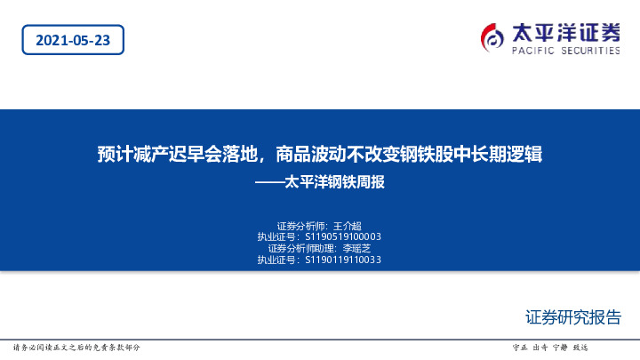 钢铁周报：预计减产迟早会落地，商品波动不改变钢铁股中长期逻辑
