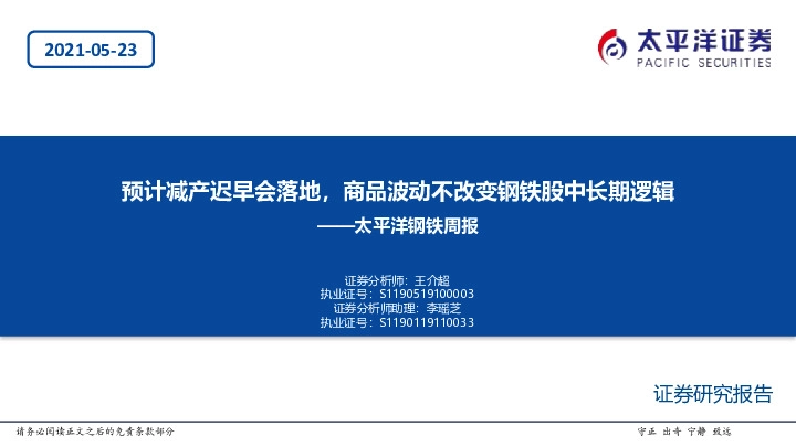 钢铁周报：预计减产迟早会落地，商品波动不改变钢铁股中长期逻辑