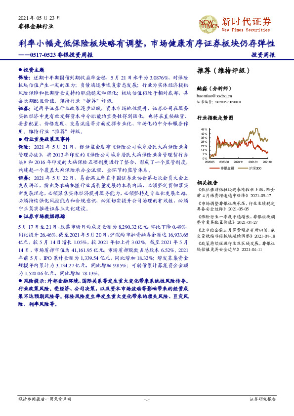 非银投资周报：利率小幅走低保险板块略有调整，市场健康有序证券板块仍存弹性