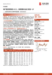 医药生物行业跨市场周报:国产新药将亮相ASCO,创新国际化能力更进一步