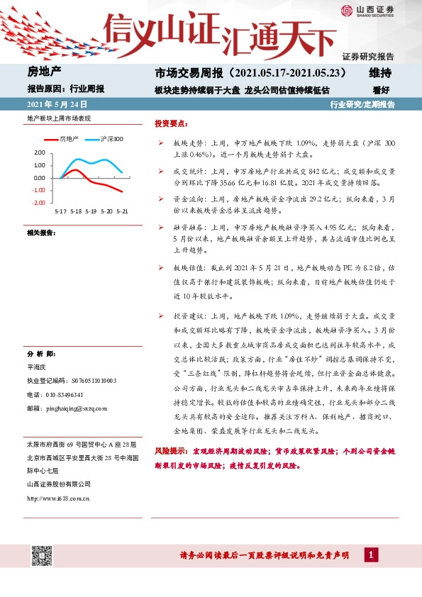 房地产市场交易周报：板块走势持续弱于大盘 龙头公司估值持续低估