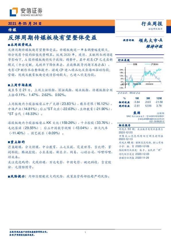 传媒行业：反弹周期传媒板块有望整体受益