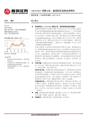 医药生物行业简评报告：ASCO2021摘要公布，重磅新药进展值得期待